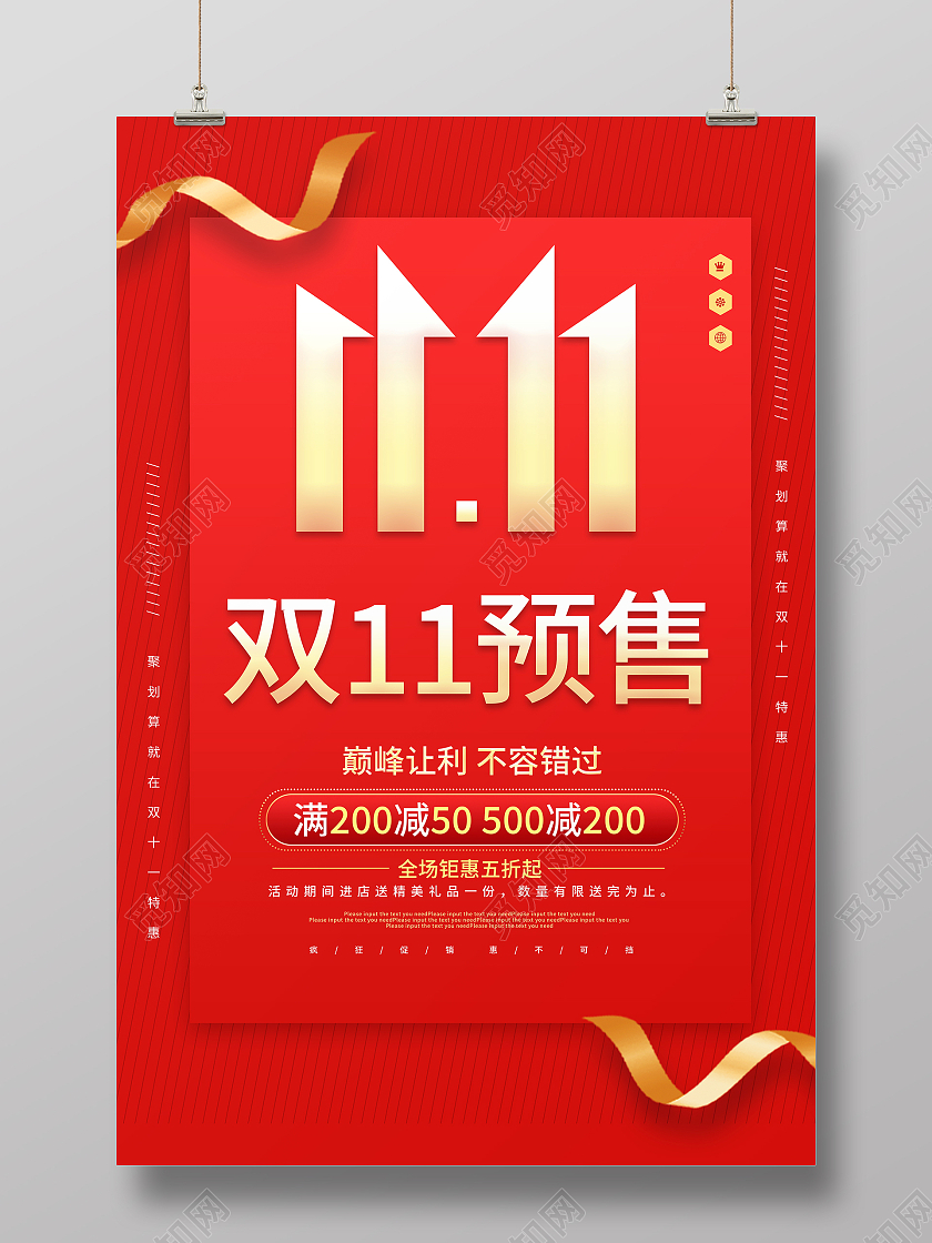红色大气双11预售宣传促销活动海报双十一预售