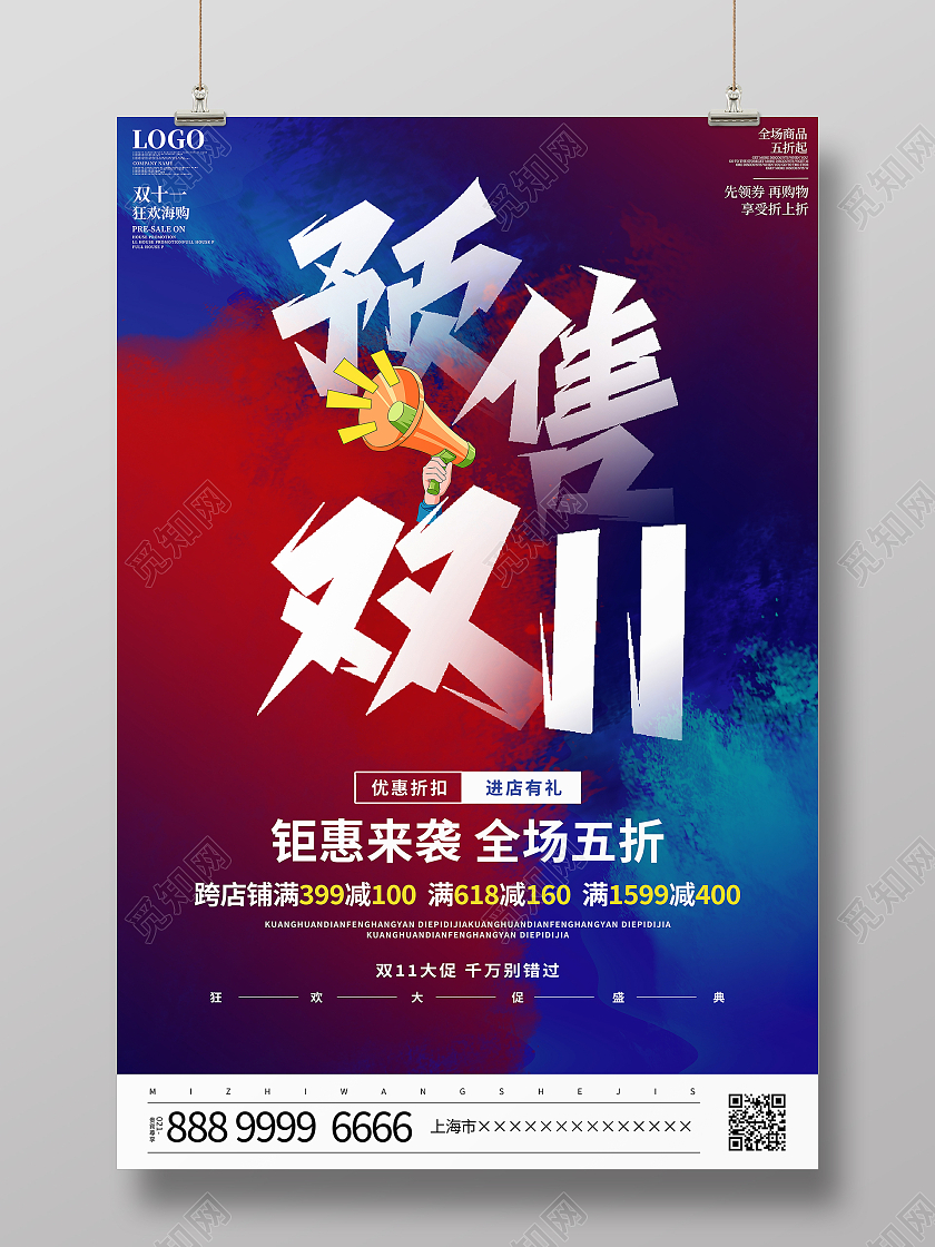 炫彩大气预售双11宣传促销活动海报双十一预售