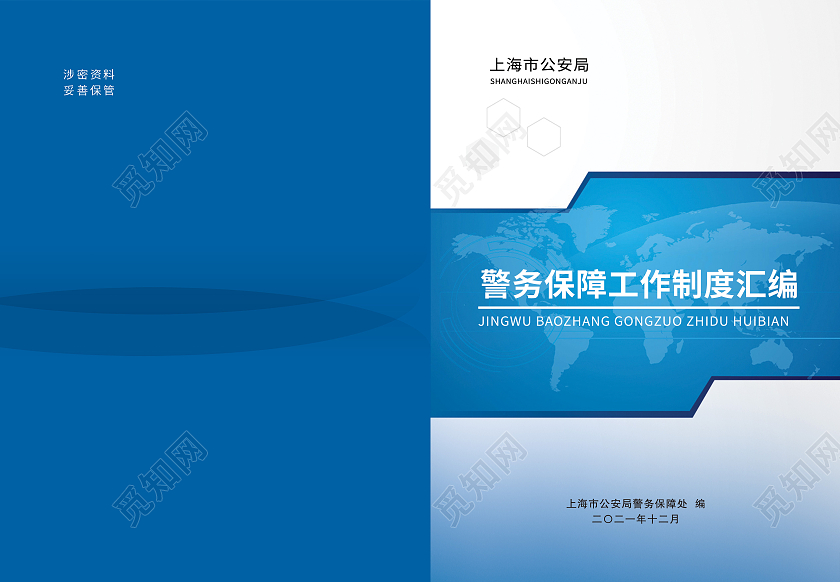 蓝色大气会议管理制度汇编画册封面