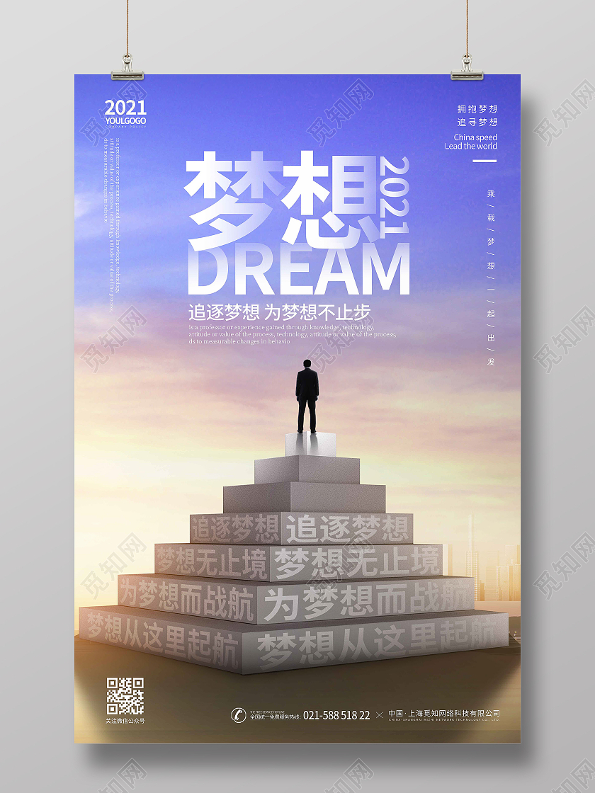 蓝天白云时尚大气简约梦想宣传海报