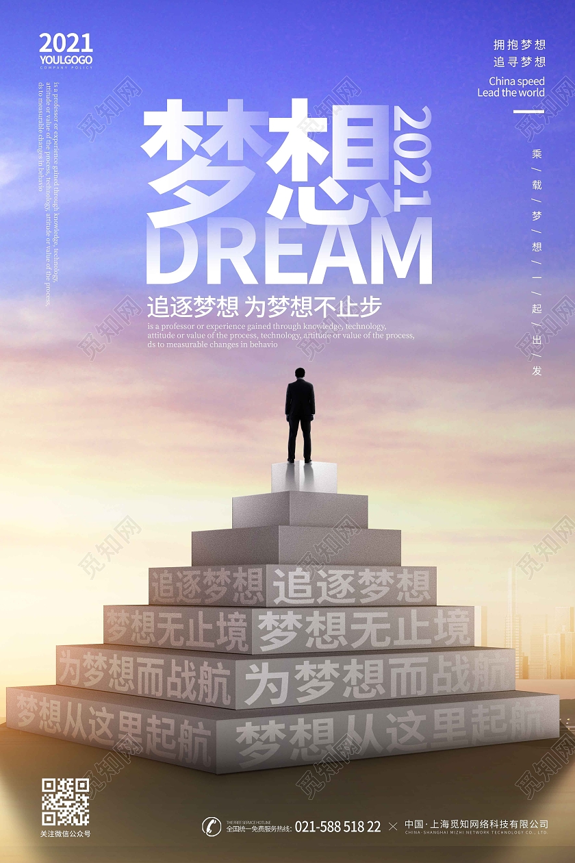 蓝天白云时尚大气简约梦想宣传海报