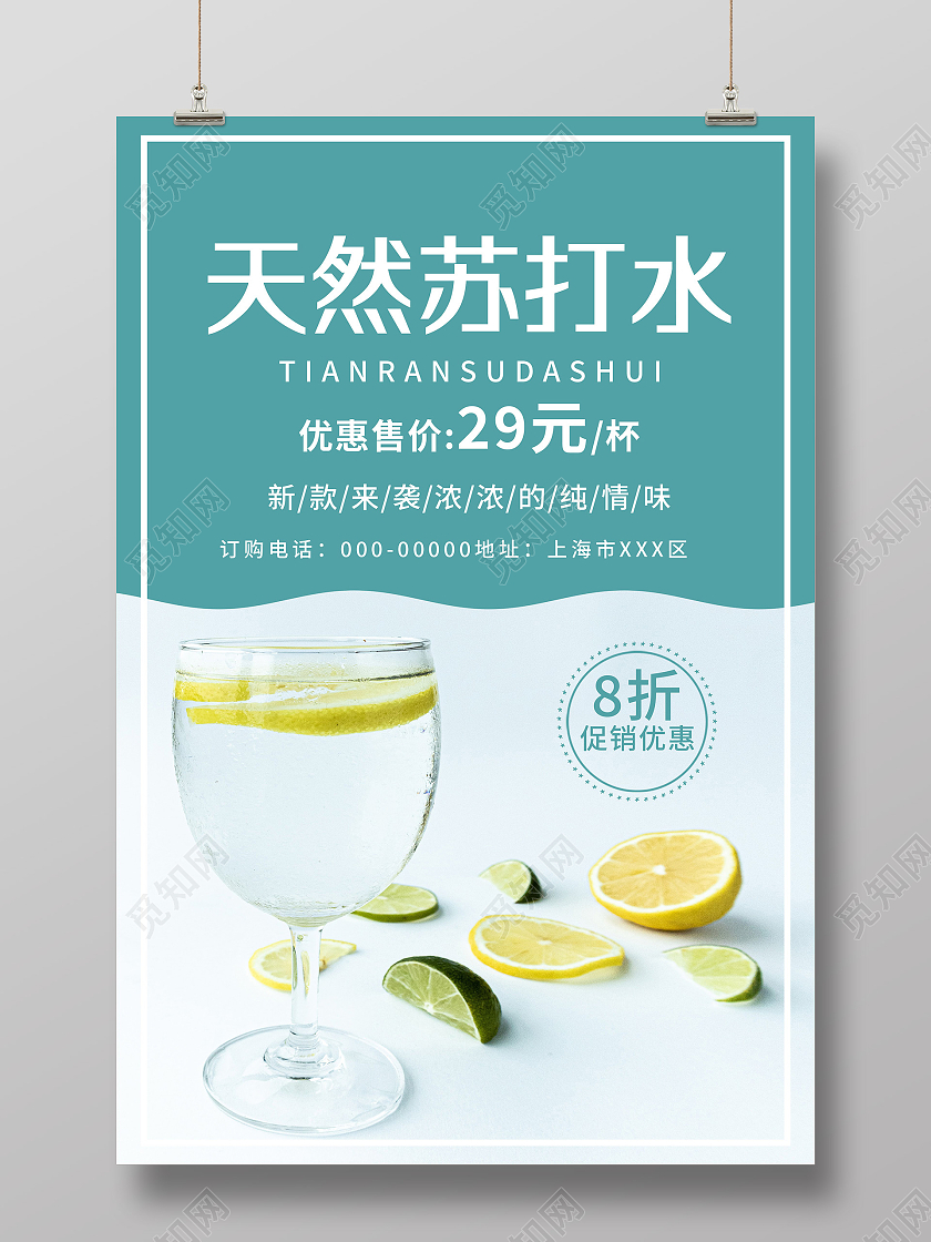 蓝色简约天然苏打水促销活动海报苏打饮料