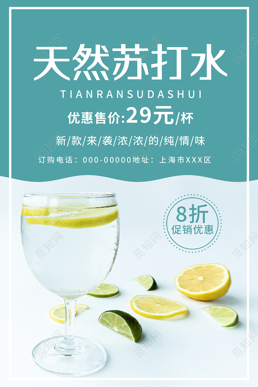 蓝色简约天然苏打水促销活动海报苏打饮料