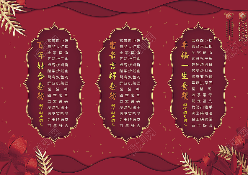 红色喜庆背景婚宴套餐价目表婚宴菜谱喜字宴会菜单
