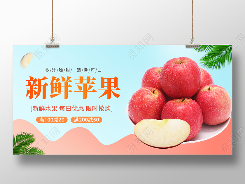 清新苹果水果店蔬菜水果配送展板背景板苹果海报