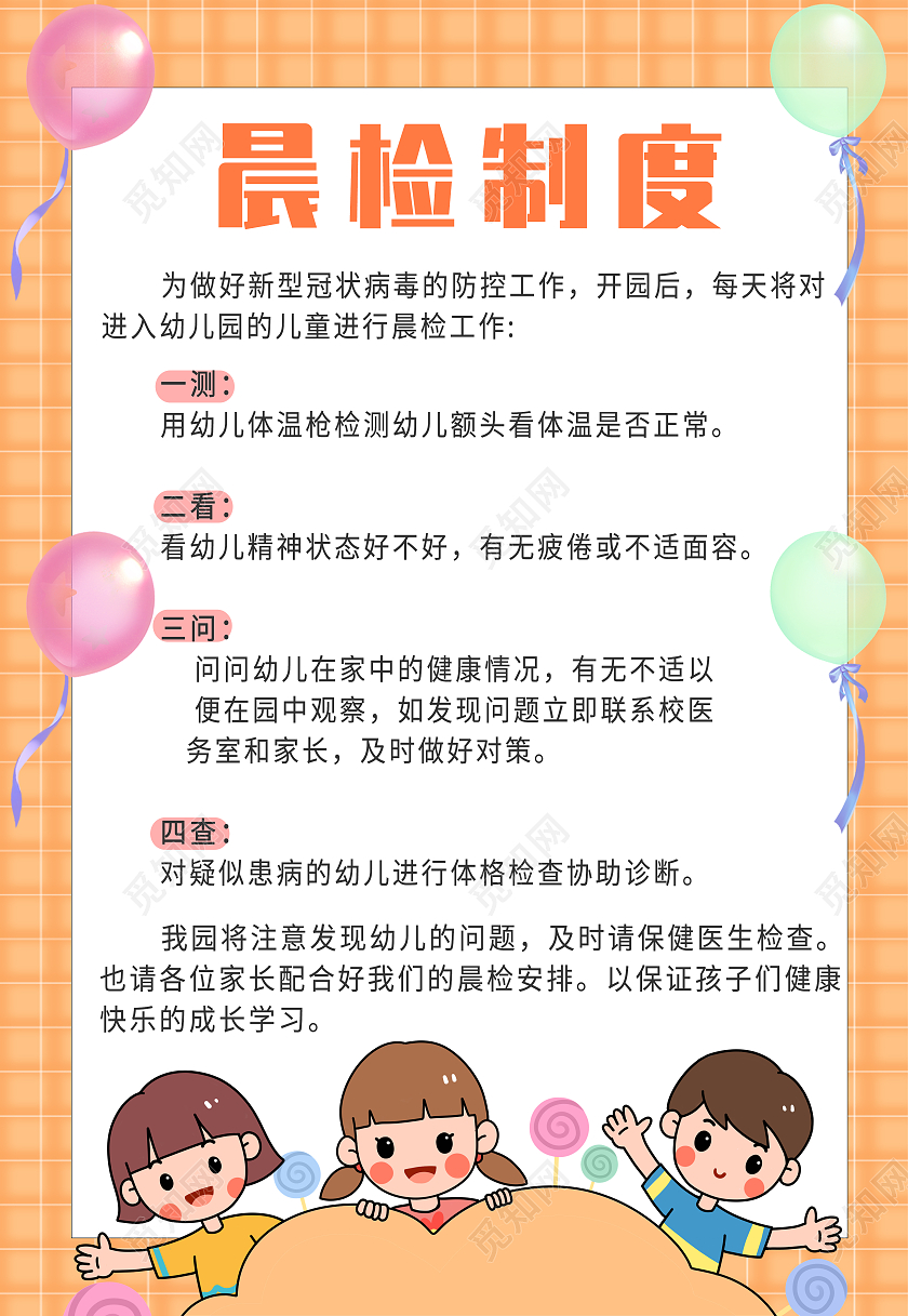 黄色简约线条幼儿园晨检制度海报背景幼儿园制度牌