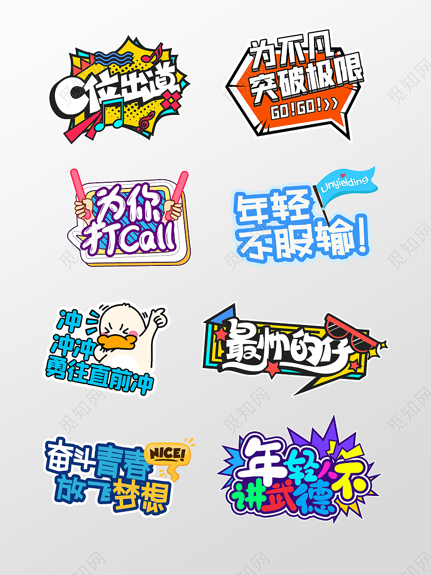 运动会手绘插画加油手卡通异形举牌运动会加油手举牌