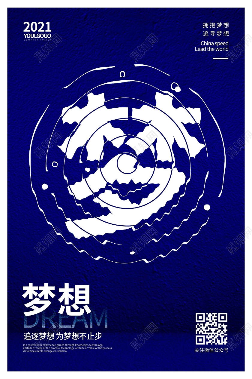 蓝色时尚大气创意图形梦想宣传海报