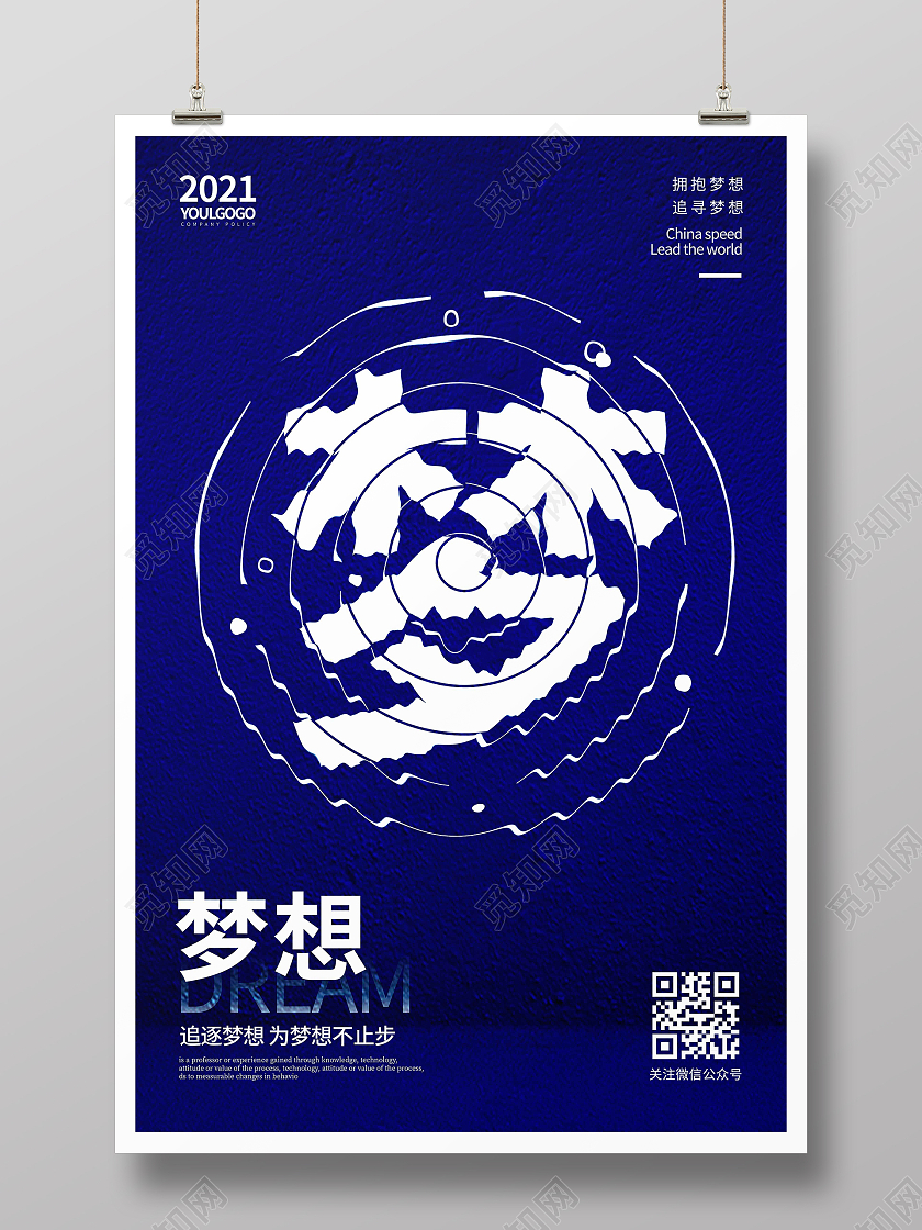 蓝色时尚大气创意图形梦想宣传海报