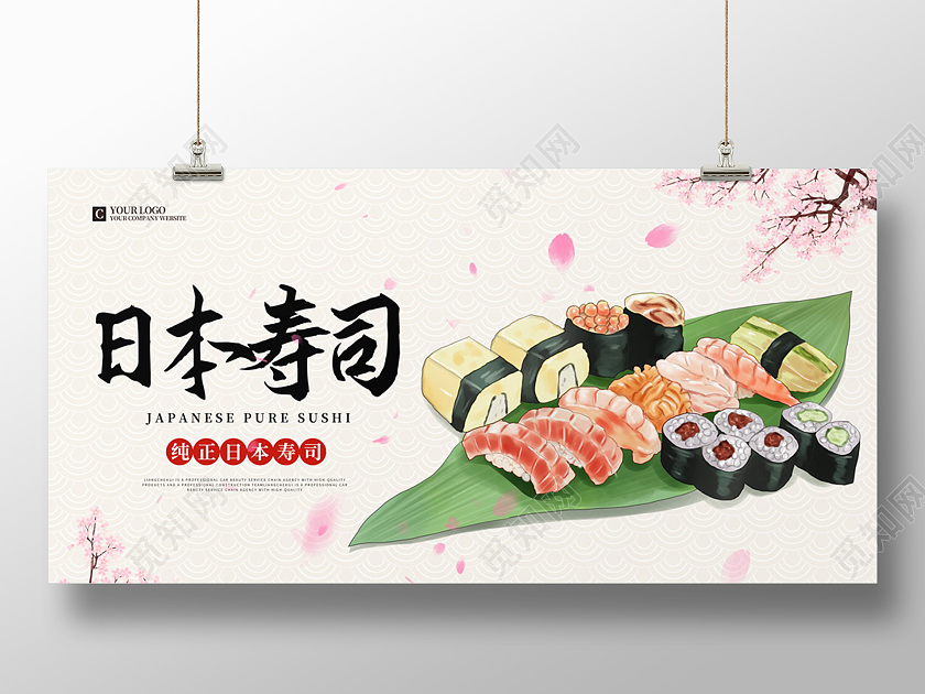 简约卡通日本寿司餐饮促销宣传展板