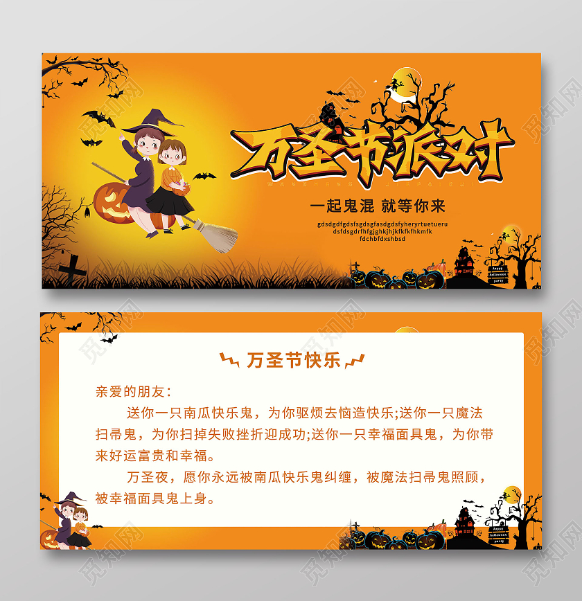 橘色插画万圣节一起鬼混夜狂欢夜万圣节贺卡