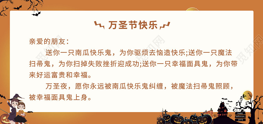 橘色插画万圣节一起鬼混夜狂欢夜万圣节贺卡