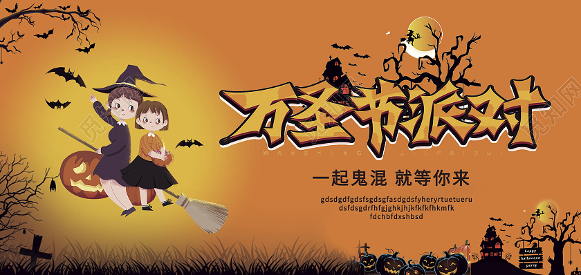橘色插画万圣节一起鬼混夜狂欢夜万圣节贺卡