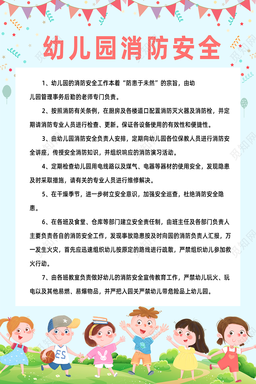 蓝色简约卡通手绘幼儿园制度牌海报