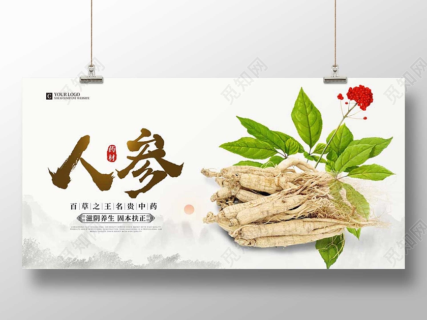 水彩水墨山水中国风人参宣传展板