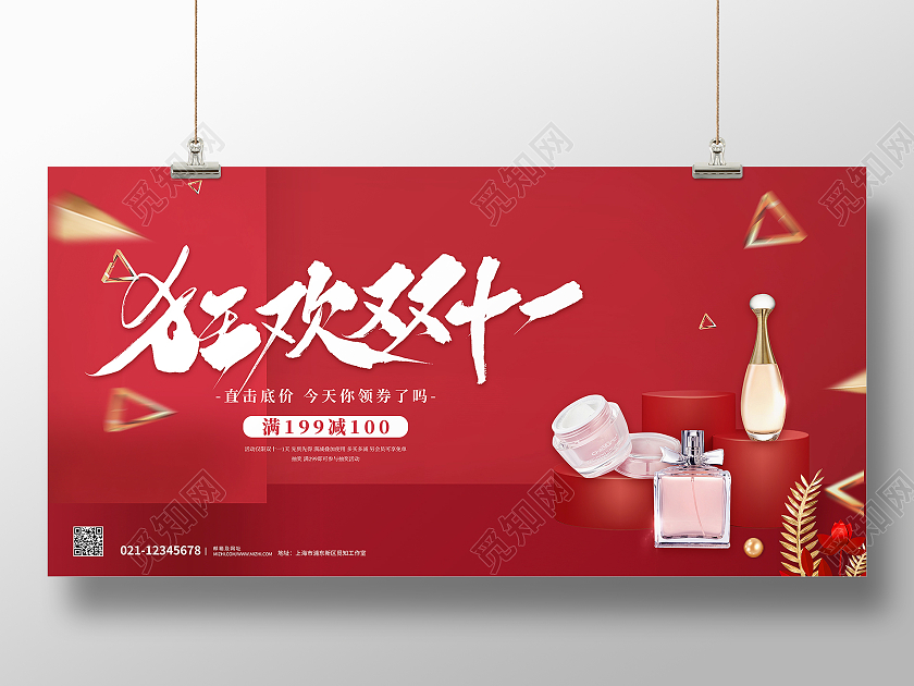红色大气简约c4d风狂欢双十一化妆品促销展板化妆品双十一