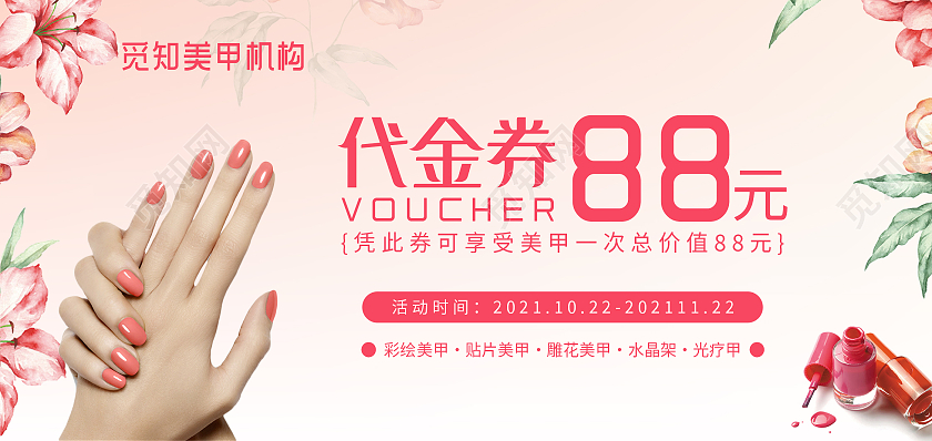 粉色唯美彩绘美甲美甲店活动优惠券代金券美甲代金券