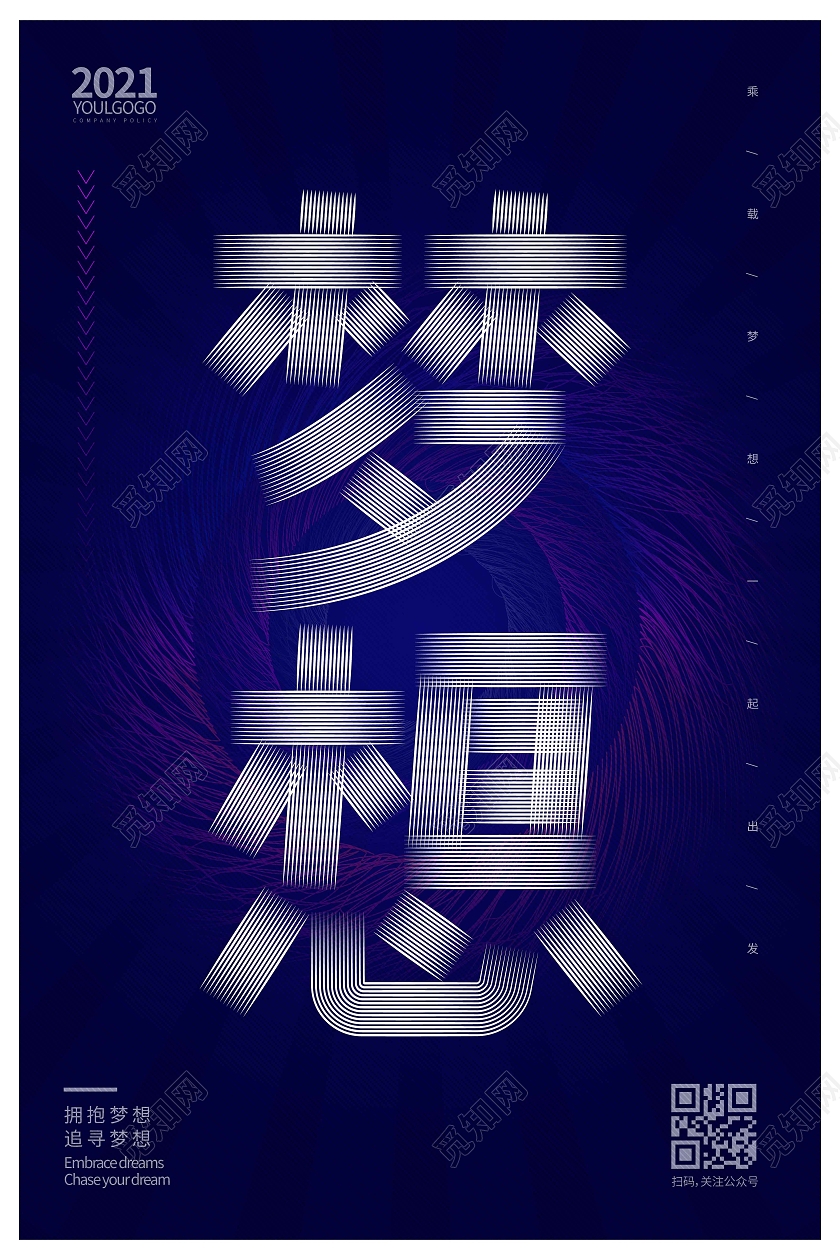 蓝色时尚大气创意图形梦想宣传海报