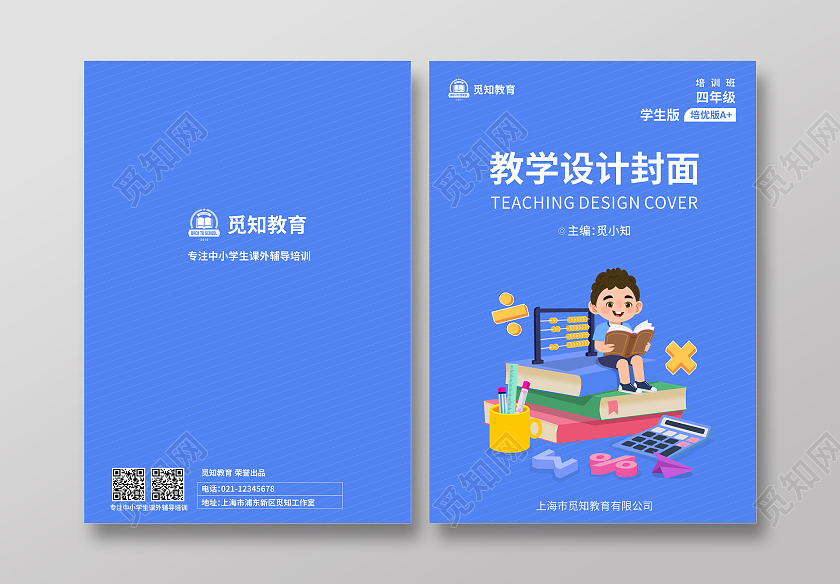 蓝色卡通数学辅导培训教科书封面教学设计封面