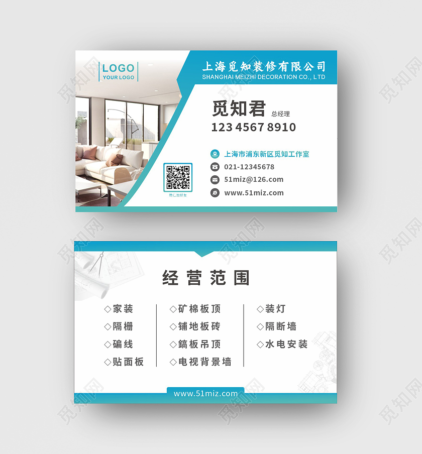 绿色渐变商务简约几何名片房屋装修装修名片