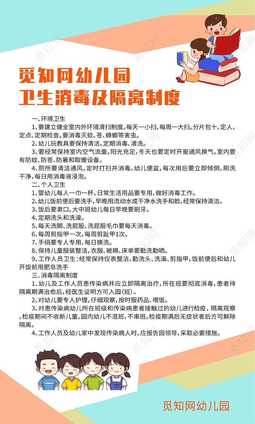 蓝黄色简约幼儿园卫生消毒管理制度海报背景幼儿园制度牌