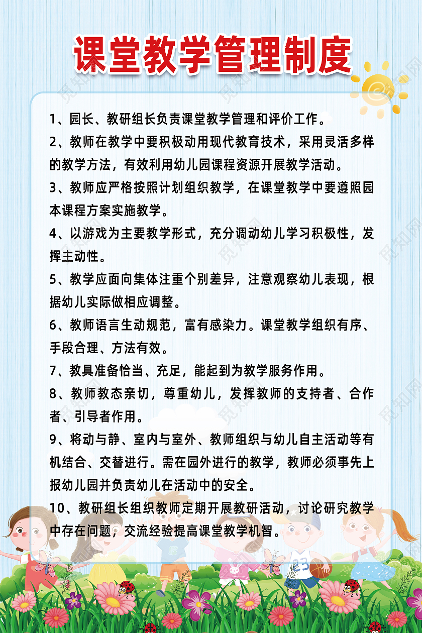 蓝色简约卡通手绘幼儿园制度牌海报