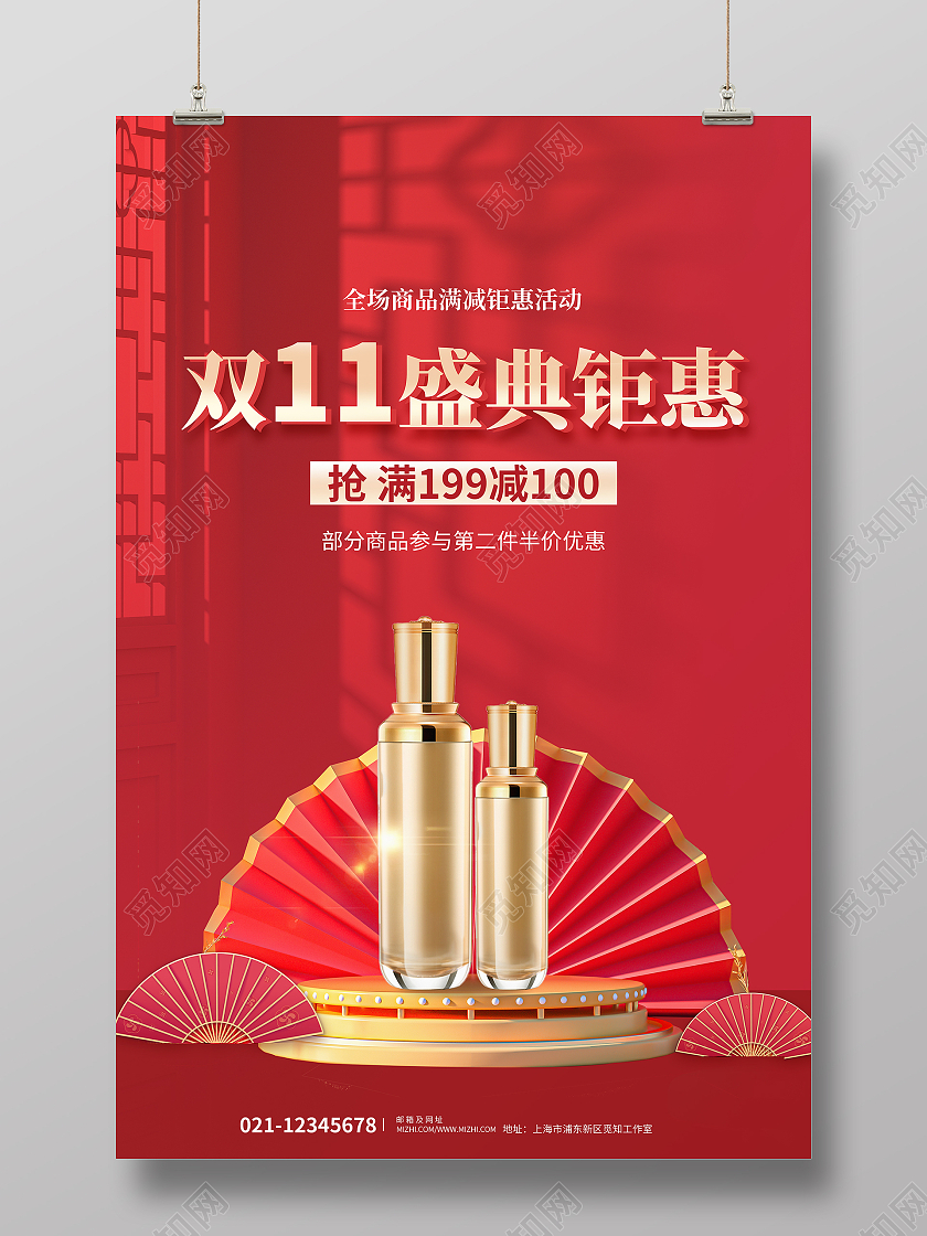 红色大气c4d风双11盛典钜惠化妆品促销海报化妆品双十一
