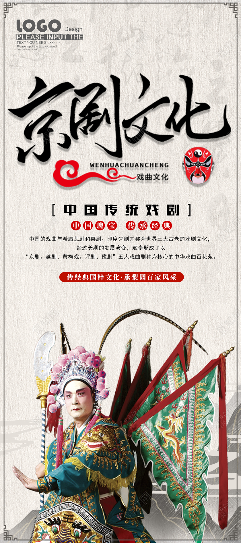 古风背景国粹京剧京剧文化展架京剧展架京剧文化易拉宝