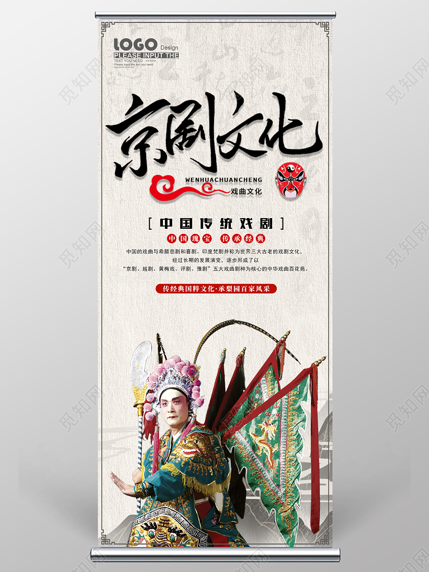 古风背景国粹京剧京剧文化展架京剧展架京剧文化易拉宝