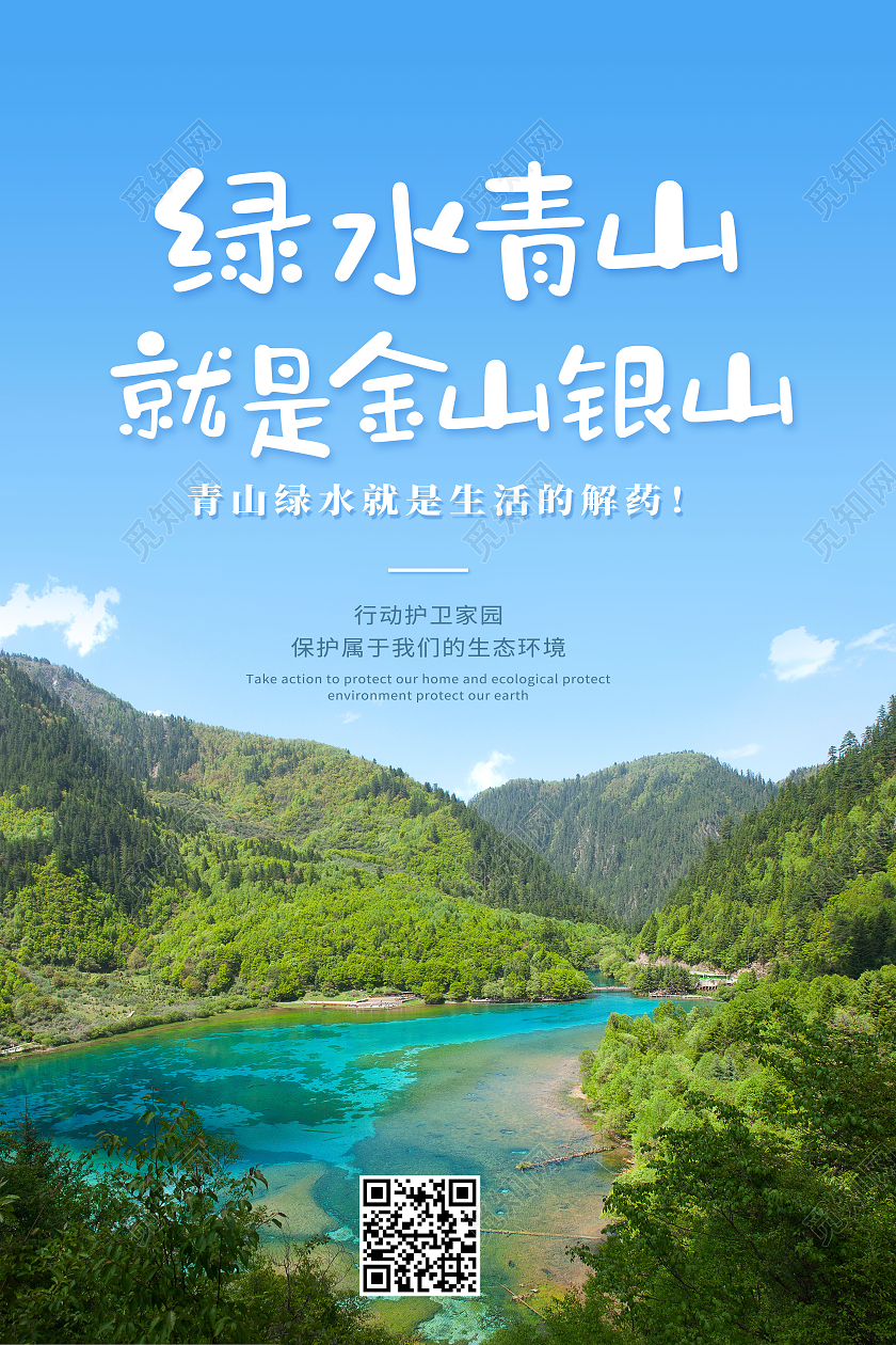 简约绿水青山就是金山银山宣传海报