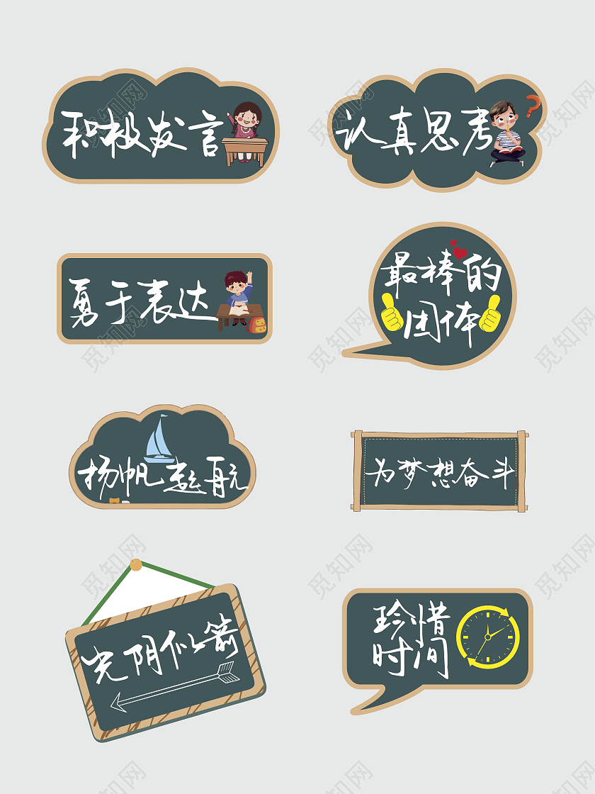 绿色卡通黑板标语积极向上正能量校园学校手举牌