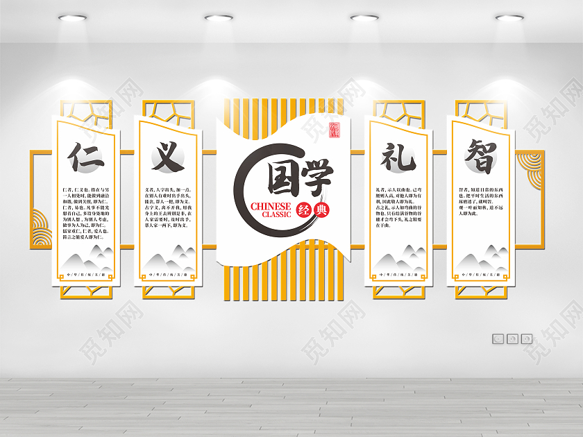 黄色复古学校国学经典文化宣传文化墙学校走廊文化墙
