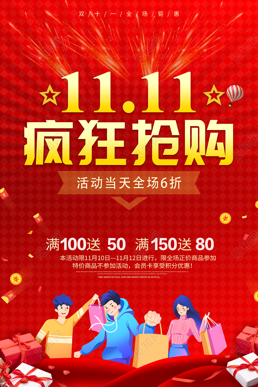红色简约风双十一双11特惠抢先购促销海报设计双十一抢先购