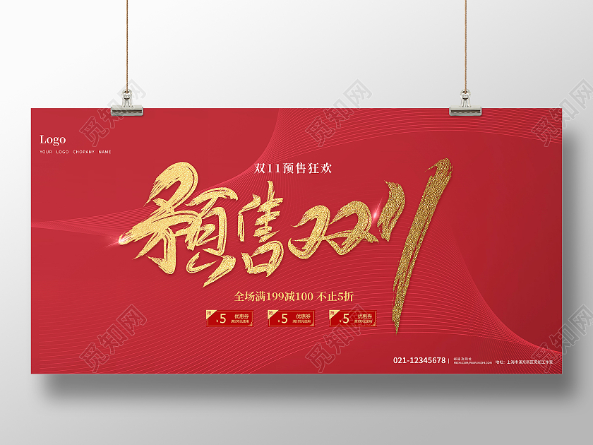 红色大气烫金风格预售双11促销展板化妆品双十一
