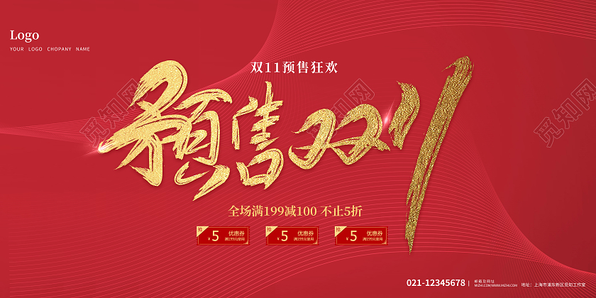 红色大气烫金风格预售双11促销展板化妆品双十一