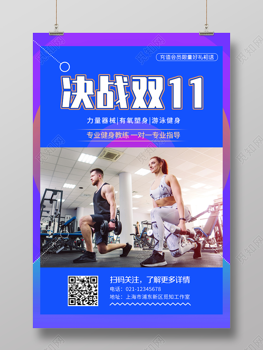 蓝色科技决战双十一充值会员好礼相送宣传海报健身双十一