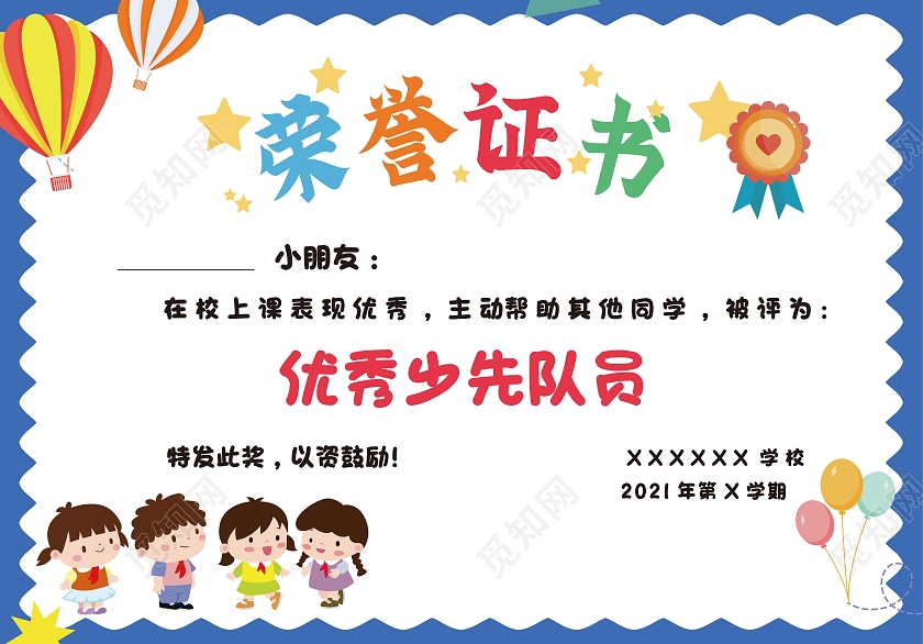 黄色蓝色卡通荣誉证书优秀少先队员奖状少先队奖状