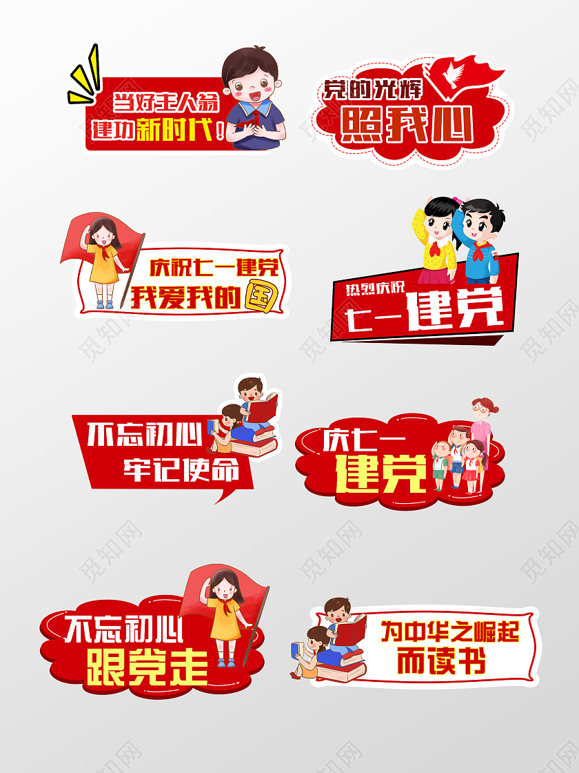 党建活动插画手绘异形红色手举牌党建手举牌