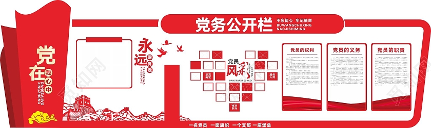 红色几何创意中式党务公开栏文化墙