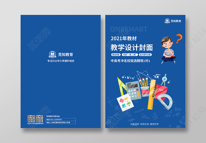 蓝色卡通学习数学辅导高考模拟题目封面教学设计封面