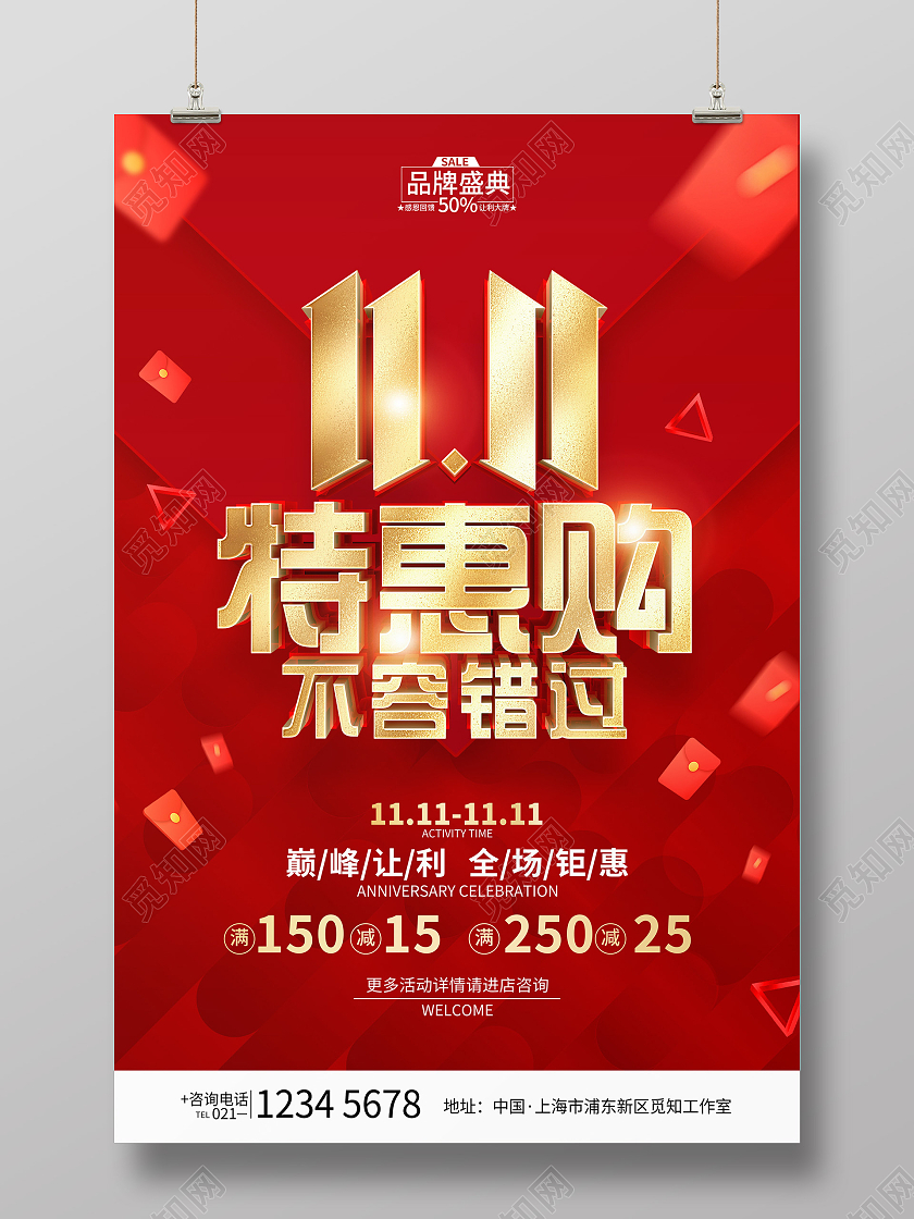 红色简约风格双11促销活动广告海报双十一特惠