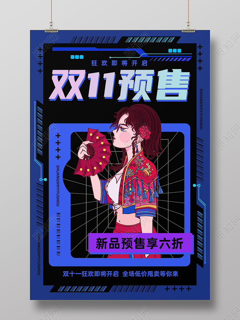 蓝色简约双11预售促销双十一预售海报