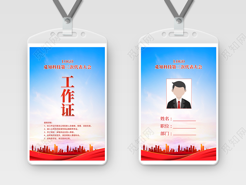 红色简约胸卡胸牌工作牌员工证员工胸卡党员党建工作证党员工作证