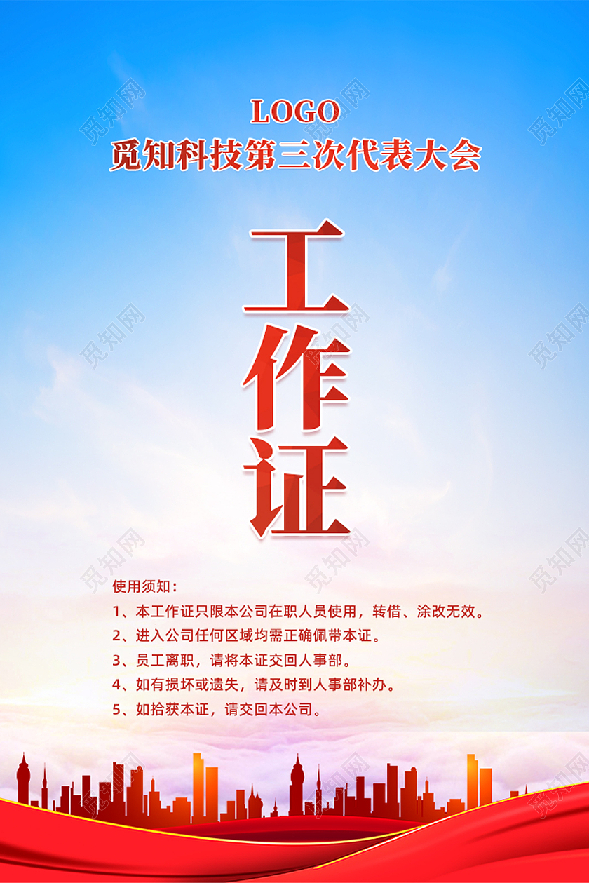 红色简约胸卡胸牌工作牌员工证员工胸卡党员党建工作证党员工作证