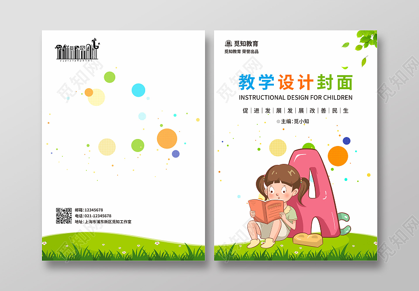 简约卡通英语学习辅导英语教材封面教学设计封面