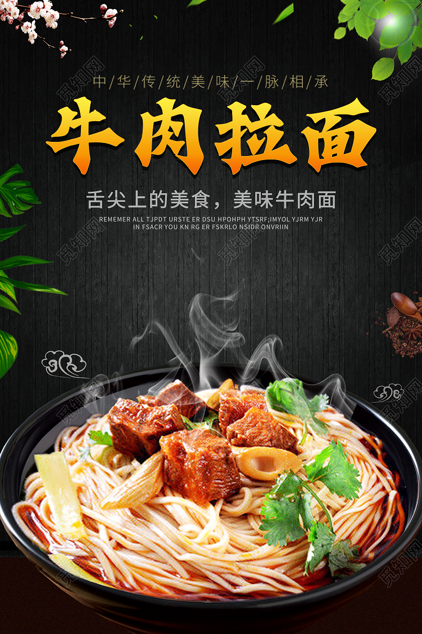 黑色时尚大气简约牛肉面牛肉海报