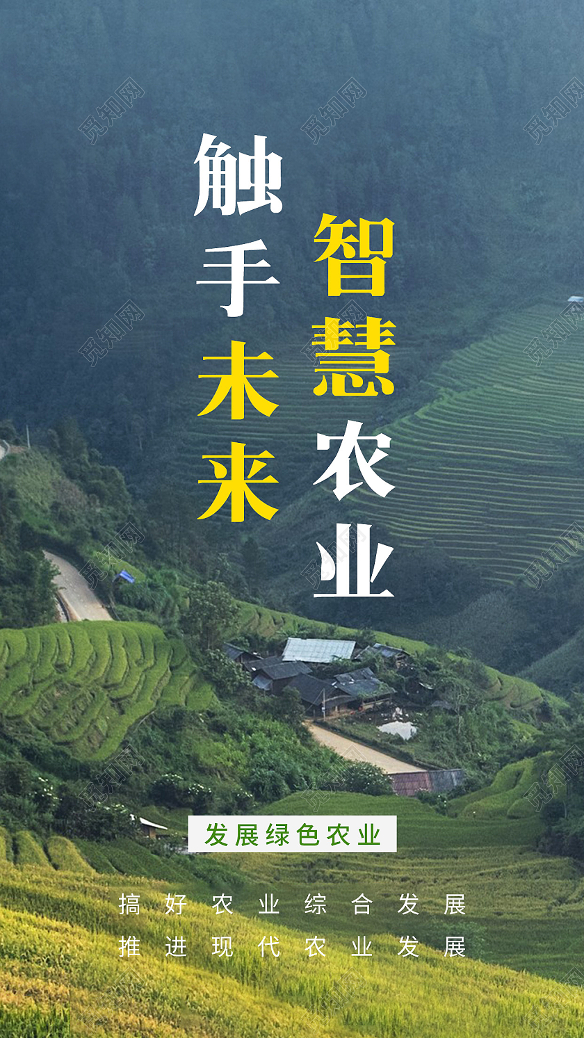 蓝色写实风智慧农业触手未来发展现代农业ui手机海报农业宣传