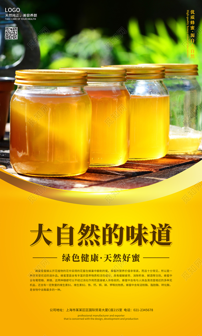 橙黄色简约大自然的味道蜂蜜套图