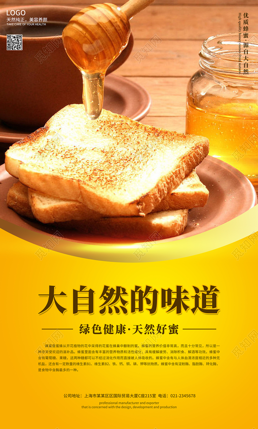 橙黄色简约大自然的味道蜂蜜套图