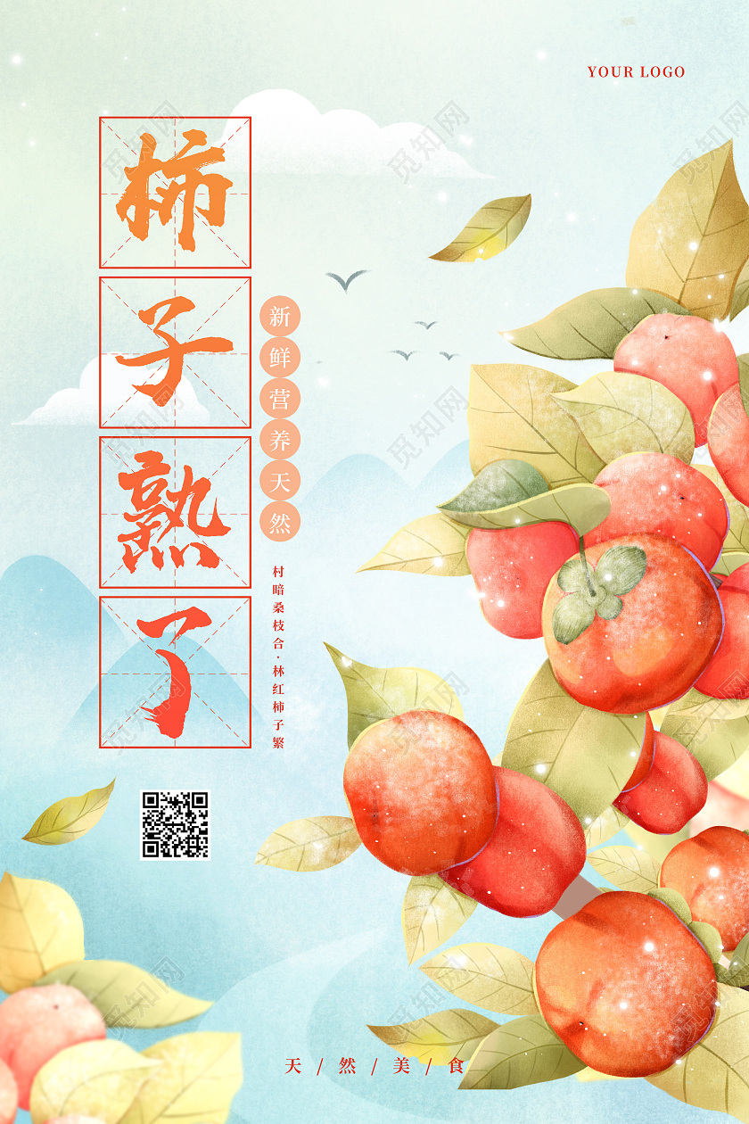 蓝色小清新柿子熟了美食柿子海报